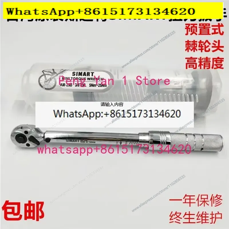 Torque Wrench - ชุดประแจปอนด์แบบมีกลไก AM-6 10 15 20 25